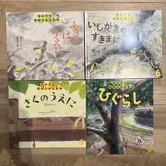 ちいさなかがくのとも　虫シリーズ