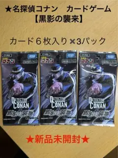 名探偵コナン カードゲーム【黒影の襲来】　３パック