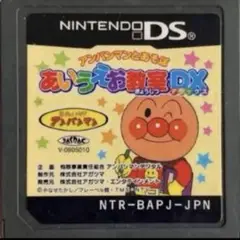 アンパンマンとあそぼ あいうえお教室DX