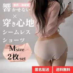 Mサイズ 2枚 ピンク シームレスショーツ 波型 シームレス ショーツ