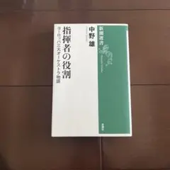 指導者の役割 中野雄