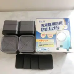 ☘️洗濯機用防振かさ上げ台 高さ調節 洗濯機・乾燥機・1セット4個入 グレー