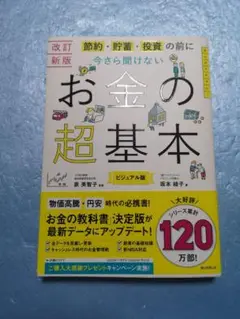 お金の超基本 2023年版