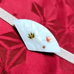1点のみ　シェル製　扇　紅葉柄　帯留め