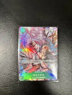 シャンクス SR パラレル OP13-028 受け継がれる意思