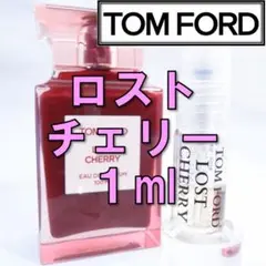 【新品】トムフォード TOM FORD ロストチェリー 1ml お試し 香水