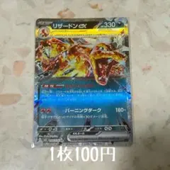 ポケモンカード リザードンex sv3 066/108 RR