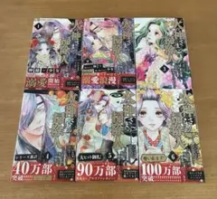 火の神さまの掃除人ですが、いつの間にか花嫁として溺愛されています　1巻〜6巻