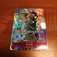 うそ八　パラレル