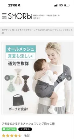スモルビ メッシュスリング 抱っこひも ベージュ