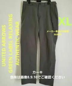 GREEN LABEL RELAXING イージーパンツ/XL/中古