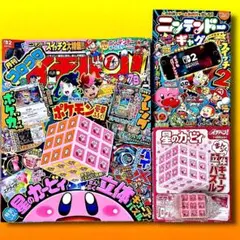 【在庫3冊】月刊コロコロイチバン 7•8月号 星のカービィ ニャースのみ無し
