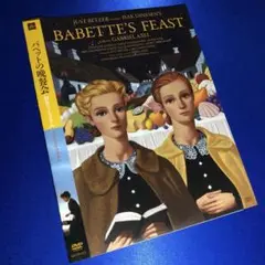 バベットの晩餐会 DVD☆セル版