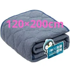 新品未使用☆ Sun Deco 敷きパッド 接触冷感 120×200cmネイビー