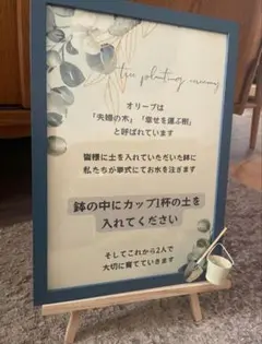 オリーブ植樹の儀 A4サイズ ポスター イーゼル