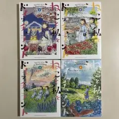 ねこと私とドイッチュラント 2巻　4〜6巻