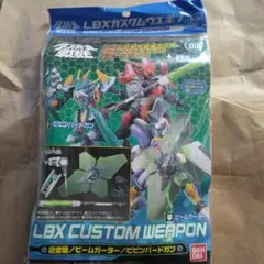 ダンボール戦機 ビームガーター 武器名「ビームガーター」(1 枚)｜ダンボール戦機 LBX バトル