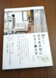 58歳から日々を大切に小さく暮らす