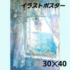【A1623】イラストポスター　30×40㎝　フレームなし