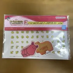 たべっ子どうぶつ　the movie一番くじ F賞　ステッカー　かば