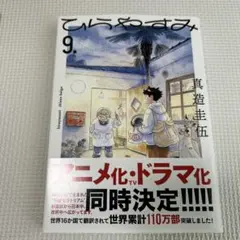 ひらやすみ 9