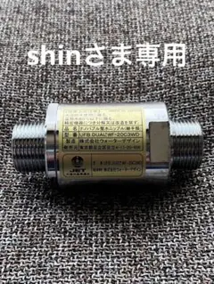 UFB DUAL WF-20C3WD 浄水器 ≪ufb dual≫おうち丸ごとウルトラファインバブル【20A】 「UFB