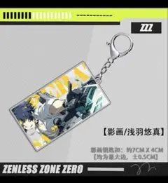 新品未開封　 ゼンレスゾーンゼロ　2wayアクリルキーホルダー 悠真