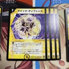 クイック・ディフェンス 4枚