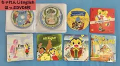 ちゃれんじイングリッシュ　ほっぷ　DVD 年少　ベネッセ　フルセット　英語学習