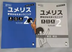 ユメリス