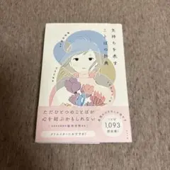気持ちを表すことばの辞典
