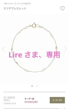 アーカー ミリヤブレスレット 最終値下!!