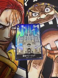 ワンピースカード 聖地マリージョア パラレル