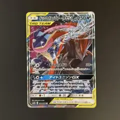ゲッコウガ＆ゾロアークGX RR SM9a ナイトユニゾン 025/055