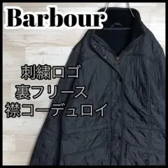 【入手困難】バブアー☆刺繍ロゴ 襟コーデュロイキルティングジャケット 裏フリース
