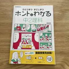 ホントにわかる 中2理科 答えと解説