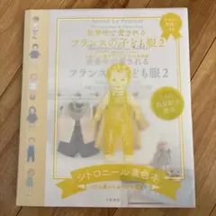 フランスの子ども服2 シトローヌール黄色本