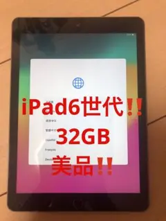 iPad6世代 32GB