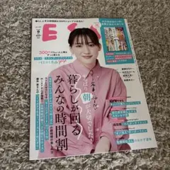ESSE(エッセ) 2023年9月号　付録なし