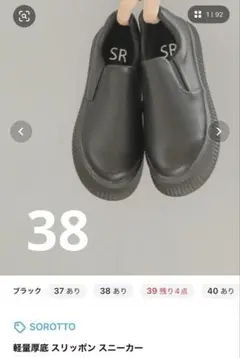 SOROTTO 軽量厚底 スリッポン