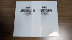 エヴァンゲリオンストア　特典　クリアファイル　２枚