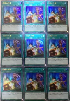 遊戯王 左腕の代償 ウルトラレア 9枚