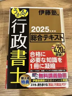 うかる! 行政書士 2025年度総合テキスト