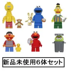 新品LEGOレゴ互換　セサミストリート　ミニフィグ人形セット