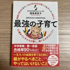 #NP 188 最強の子育て 福島美智子