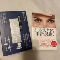 心理学　2冊セット