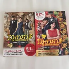 コンフィデンスマンJP 特典付き版