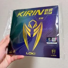 卓球 イボ　回転系　表ラバー LOKI ロキ KIRIN キリン　F3