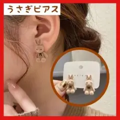 ゆめかわ 病みかわ 量産型 地雷 ガーリー うさぎ ピアス ベージュ 韓国