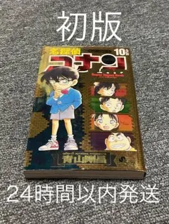 【初版】名探偵コナン　SDB 10+PLUS スーパーダイジェストブック